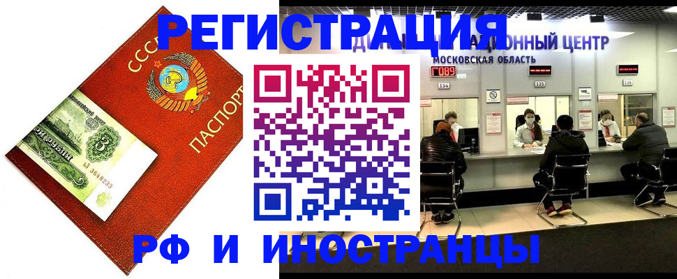прописка регистрация в Ивантеевке