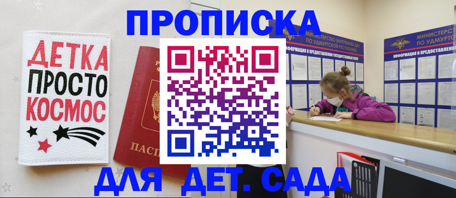 прописка 2025 в Ивантеевке