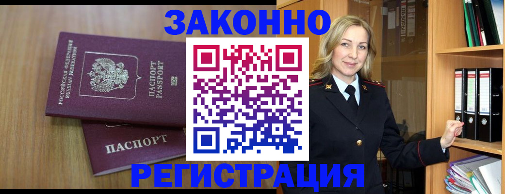 прописка штамп в Ивантеевке